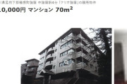 裁判所がお値段1万円の箱根のマンション出品してるwwwwwwwwwwww