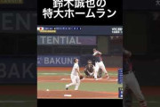 鈴木誠也が阪神から放った特大ホームランにMLBファン騒然！←「今年は40本打つぞ！！」（海外の反応）