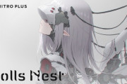 ニトロプラス新作『Dolls Nest(ドールズネスト)』4月24日(木)に発売日決定！美少女アーマードコアは春に遊べる！！