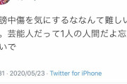 【悲報】きゃりーぱみゅぱみゅさん、誹謗中傷ブームに乗るも手遅れ