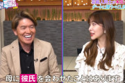 指原莉乃が告白「母に彼氏を会わせたことはあります」