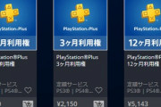 プレステのサブスクサービス「PS Plus」、9月から値上げへ…