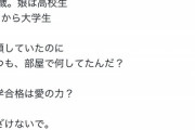 【悲報】お母さん、娘の彼氏(38歳)がどうしても気持ち悪くてたまらないｗｗｗｗｗ