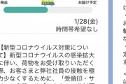 【悲報】ワイのポケモン新作、お届け予定日なのに届かない