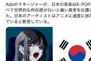 【悲報】adoのマネージャー「J-POPはK-POPに勝てない。アニメに依存しすぎている」