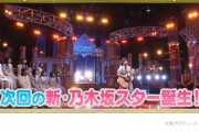 【速報】超大物！！！次回『新・乃木坂スター誕生！』“あの名曲”をゲストと披露へ！！！！！！