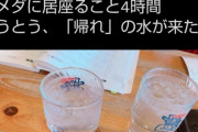 【悲報】コメダ珈琲、客を追い出す方法がヤバすぎるｗｗｗｗ