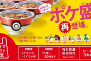 【朗報】吉野家、「ポケ盛」第1弾をテイクアウト限定で再開！更にピカチュウも追加！