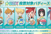 ポケマス「★6EXバディーズ投票」が開始！あの人気キャラが投票でも強い