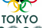 【悲報】東京オリンピック、やばいｗｗｗｗｗｗ