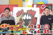 HOME「カープ新春勝ちグセSP」堂林＆磯村が“カープ女子に聞きました○○ランキング”を大予想！菊池涼介と振り返る“勝ちグセ海外ロケ”！久本が打撃投手としてカープ復帰の挨拶も！