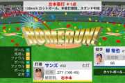 阪神・サンズ、11号ソロHR！2打席連発！