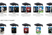 【！？】アマゾンで突如、PS4が爆売れしてしまう