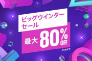 PS store ビッグウィンターセールがキターーーーーー！！