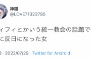 【旧統一教会】自民党議員「反社会的勢力ではないので今後もお付き合いしていくつもり」