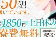 【画像】期間工さん「月収50万円&寮費無料」で大募集中！！！！！！！！！！！