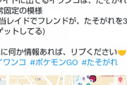 【ポケモンGO】レイドの「黄昏イワンコと通常イワンコ」campfire使用で判別可能か！？【不確定情報】