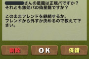 【メール】「あなたの星龍は無効パの偽星龍ですか？」星龍警察登場ｗｗｗｗｗｗｗ【パズドラ】