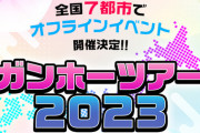 【大人気】山本Pがガンホーツアー2023大阪会場に降臨ｷﾀ━(ﾟ∀ﾟ)━!!【パズドラ】