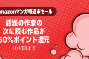 【朗報】「藤子・F・不二雄SF短編コンプリート・ワークス」などが50%還元！　Amazonマンガ毎週末セール