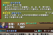 【パズドラ】キングダムは李牧1点狙いガチャ！当たり前のように交換不可枠なのほんと笑う