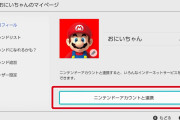 【要チェック】任天堂「今週末はサーバーにアクセスが集中し、アカウントがすぐに作成できないなどの影響が予想されます」…サンタさんは事前にアカウントの準備も忘れずに！！