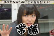 【朗報】指原莉乃さん悲願成就「ネットの悪口を法律で規制して下さい！」→与野党で協議、誹謗中傷を繰り返すアンチ逮捕へ