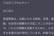 【画像】『カービィと発達障害について』小論文を書いてくださいとChatGPT先生に頼んだら…→
