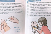子育て冊子に載っていた赤ちゃんのお〇んちんの作画が話題に