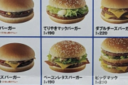 【悲報】マクドナルド、少し前までハンバーガーが59円だったのに190円はさすがにおかしい。ありがとう自民党