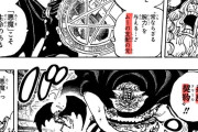【悲報】ワンピース、ドミリバーシの解除方法がめちゃくちゃで大荒れ