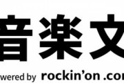 「平手友梨奈」とは、正真正銘のロックだ。欅坂46脱退からハマった34歳おじさんの話題になった投稿がロキノン音楽文投稿サイト2020年3月最優秀賞を受賞！