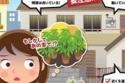 警視庁「一日中カーテンを閉めていて室外機が常に動いてる部屋は通報して下さい」