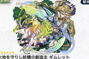 【モンスト】※速報※アビもりもり絶対強い！！「ギムレット」の獣神化・改が決定でユーザー歓喜ｷﾀ━━━━(ﾟ∀ﾟ)━━━━!!