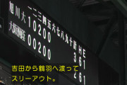 旭川大高３－２大阪桐蔭（５回終了）