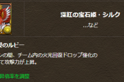 【パズドラ】シルク・ファセットのスキル上方修正など実装！覚醒エンハンスの倍率判明！