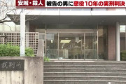 殺人罪の被告に求刑より軽い懲役10年判決「不当な扱い同情できる」