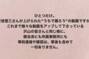 星野源が安倍総理“コラボ”動画について言及「連絡や確認は一切ありません」