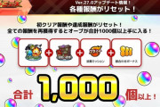 【緊急警告】※公式も注意喚起※ これ知らないとガチで大損するぞ！！『オーブ１０００個』獲得する方法を改めてチェックしておこう！【モンスト】