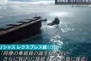 【モーリシャス沖重油流出事故】貨物船が島に急接近した理由が判明！「WiFiに‥」