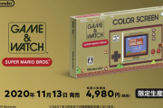 任天堂、「ゲーム＆ウオッチ スーパーマリオブラザーズ」を発表。価格は4980円（税別）