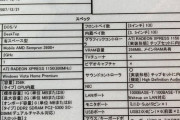 【画像】母ちゃんが中古パソコンショップで変なパソコンを3万で買ってきたからちょっと見てくれｗｗｗｗｗｗｗ