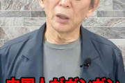 古舘伊知郎が警鐘「中国人がガンガン日本の土地を買ってるって、最近のことのように言うなよ」
