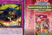 【遊戯王】OCGに罠モンスター「ホールティアの蟲惑魔」登場で覇権きたな
