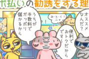 “リボ地獄”で気づいたこと「30万円を超えると莫大な金利が付く」「定額払いにしませんか？の電話でリボに変更されていた」