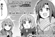 漫画「ミリシタ Brand New Song」第4巻が予約開始！特装版にはCDが付属！