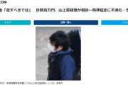 山上容疑者「差し入れ支援してくれた一人一人行くぞ^^住所わかってるぞ」弁護士が全力で止めている模様