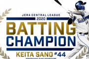 今年のセリーグ首位打者を予想するスレ