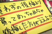 『欲しかったはずなのに…』買ったら後悔する人いる？