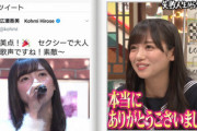 【日向坂46】齊藤京子「しくじり先生」で広瀬香美さんにアノ件のお礼を伝える！